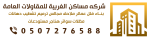 مقاول معماري جدة مقاول بناء جدة